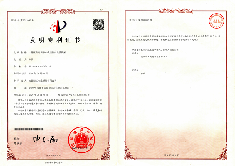 ZL2019 1 0271741.6證書號(hào)3783993