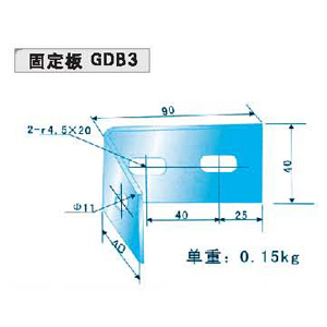 固定板