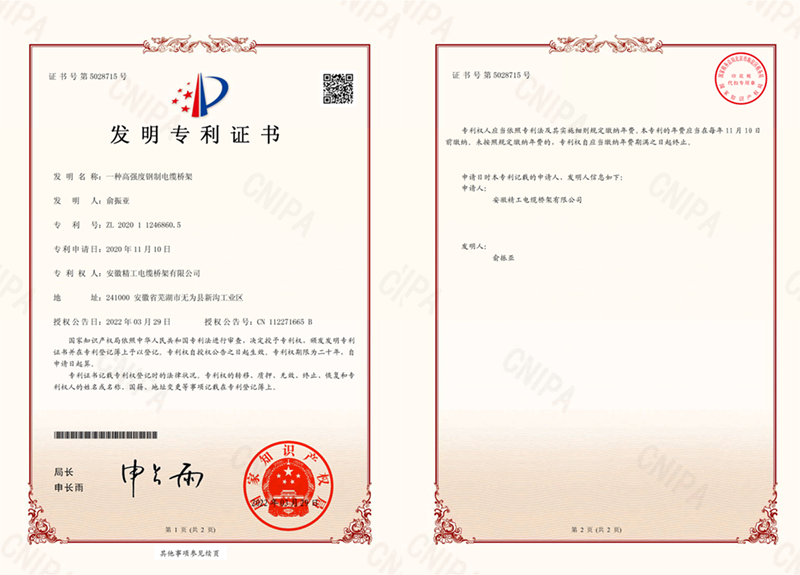 ZL2020 1 1246860.5證書號(hào)5028715